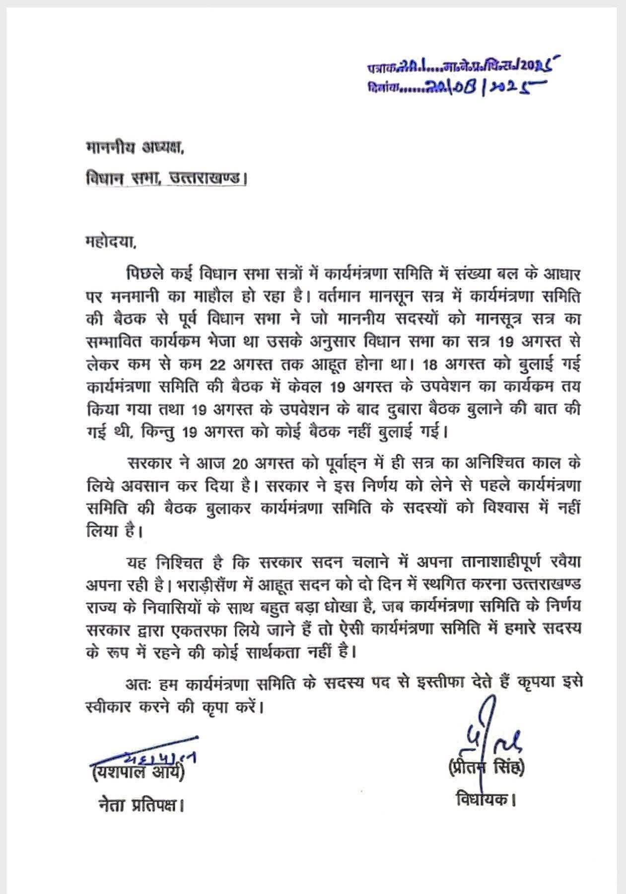 प्रीतम सिंह ने दिया इस्तीफ़ा