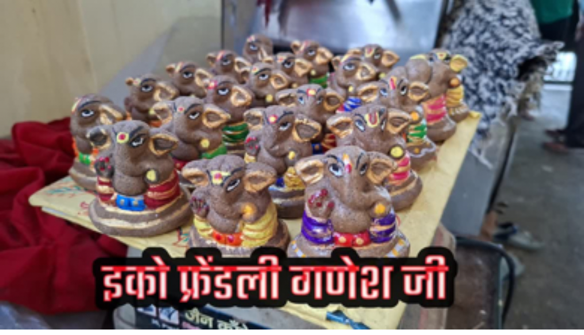 गणेश चतुर्थी के लिए देहरादून में गाय के गोबर से बनी भगवान गणेश की मूर्तियां तैयार की गईं