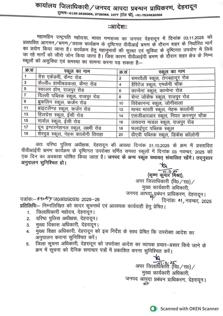 देहरादून में 03 नवंबर को 20 स्कूल बंद, राष्ट्रपति के दौरे को लेकर प्रशासन हुआ सतर्क