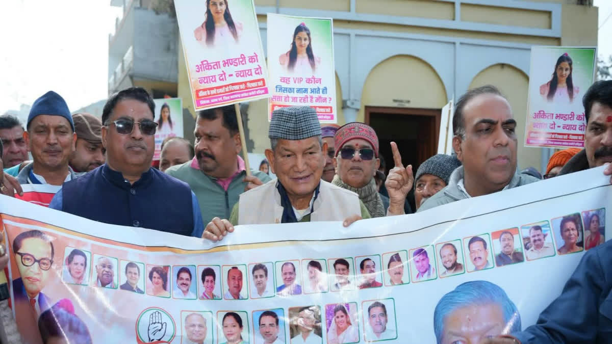 अंकिता भंडारी हत्याकांड: वीआईपी प्रकरण को लेकर कांग्रेस का आक्रोश तेज, हरिद्वार में पैदल मार्च, देहरादून में उमड़ा जन सैलाब