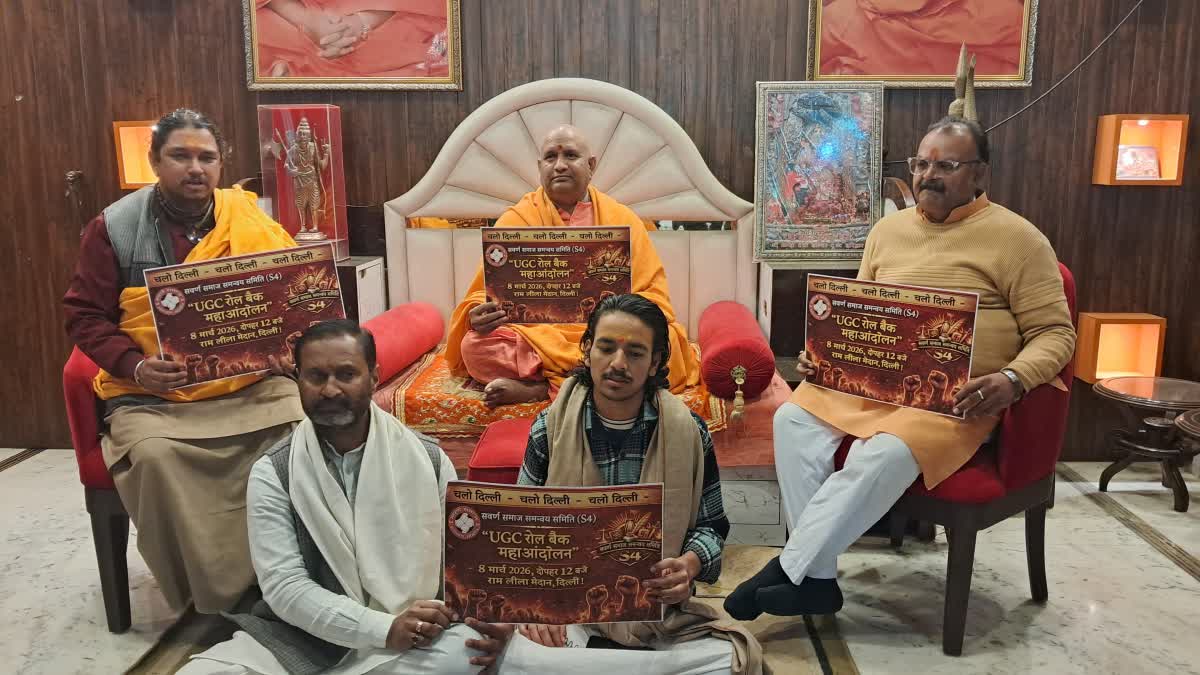 हरिद्वार: यूजीसी के विरोध में सवर्ण समाज का ऐलान, 8 मार्च को दिल्ली में महाआंदोलन, कूच की अपील