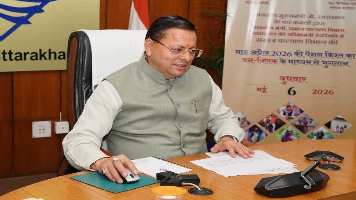 देहरादून: सीएम धामी ने ‘वन क्लिक’ से जारी की पेंशन, 7.56 लाख लाभार्थियों को 111.82 करोड़ की सौगात