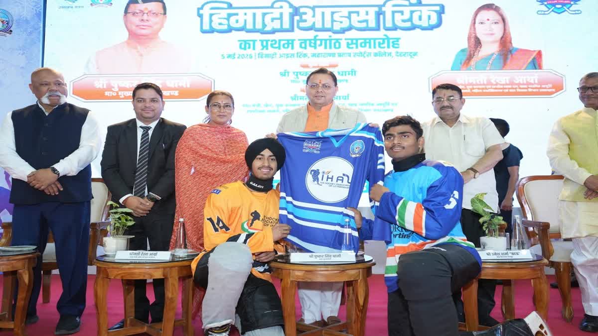 देहरादून: हिमाद्रि आइस रिंक को एक साल पूरा, सीएम धामी ने जर्सी और ‘पे एंड प्ले’ पोर्टल का किया शुभारंभ