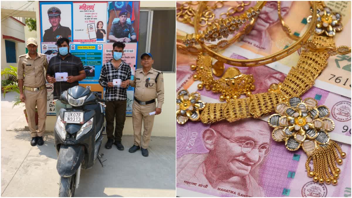 देहरादून: पटेल नगर पुलिस ने किया चोरी का खुलासा, 6 लाख की ज्वेलरी बरामद, दो शातिर आरोपी गिरफ्तार