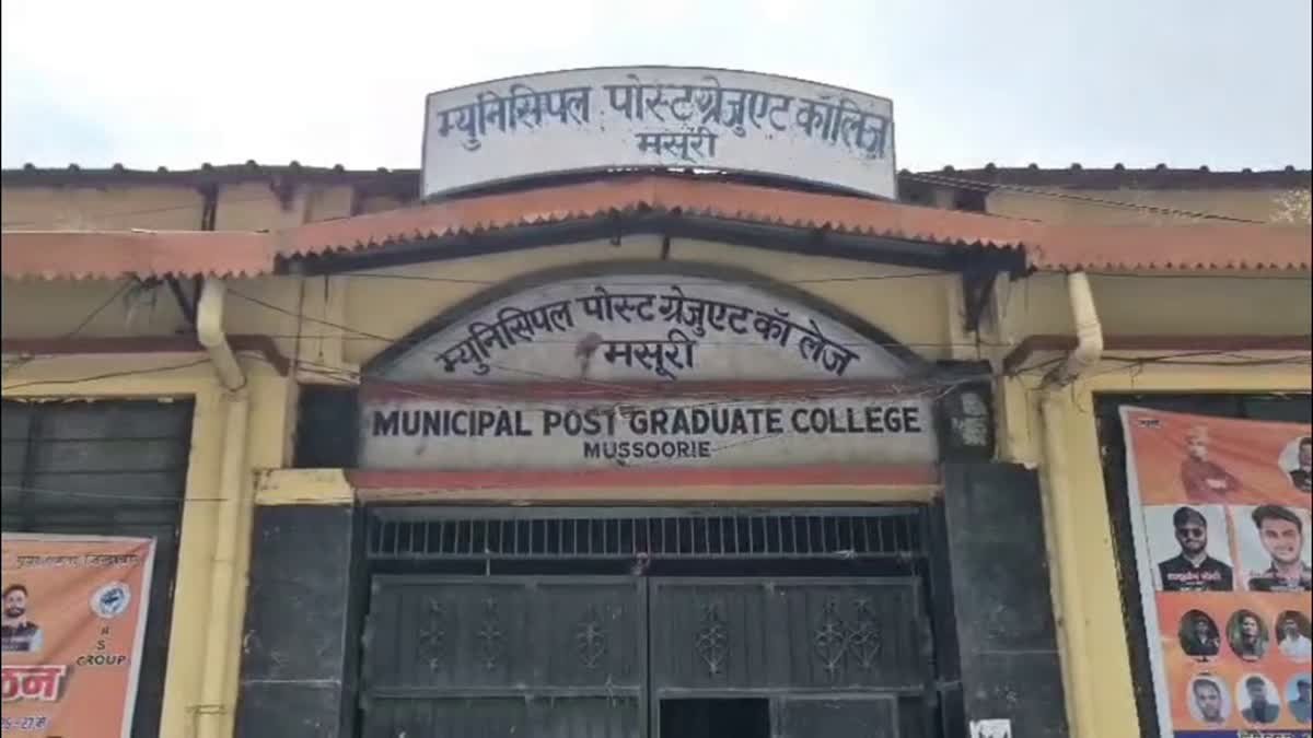मसूरी के एमपीजी कॉलेज में छात्रसंघ चुनाव का बिगुल, 29 सितंबर को होगा मतदान
